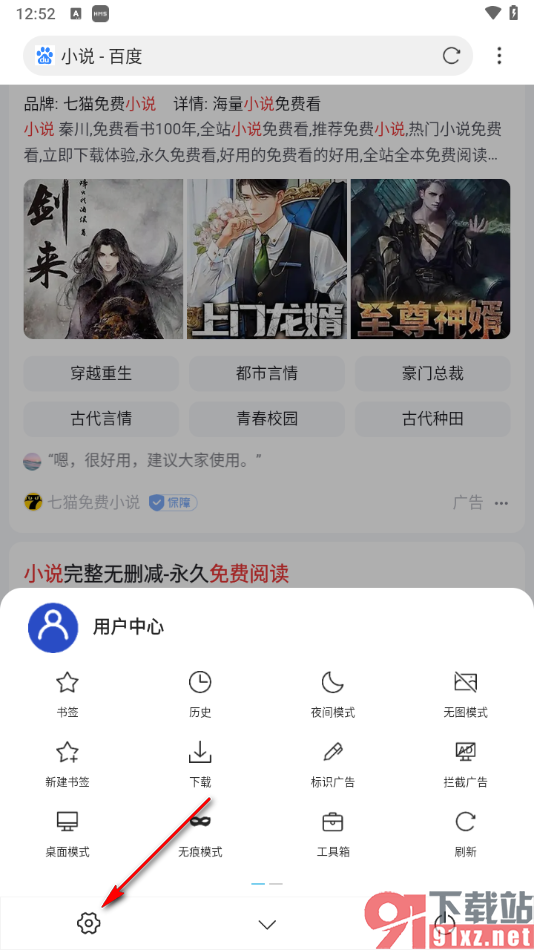 x浏览器开启快捷触屏手势功能的方法