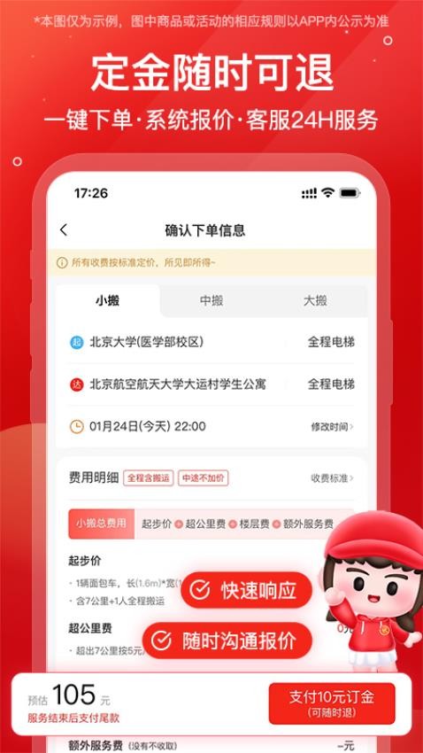 易丰搬家物流app(3)