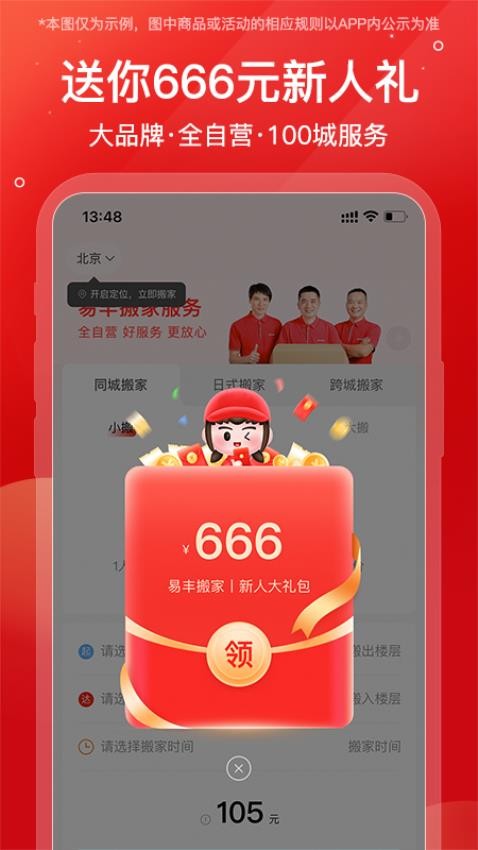 易丰搬家物流app(2)