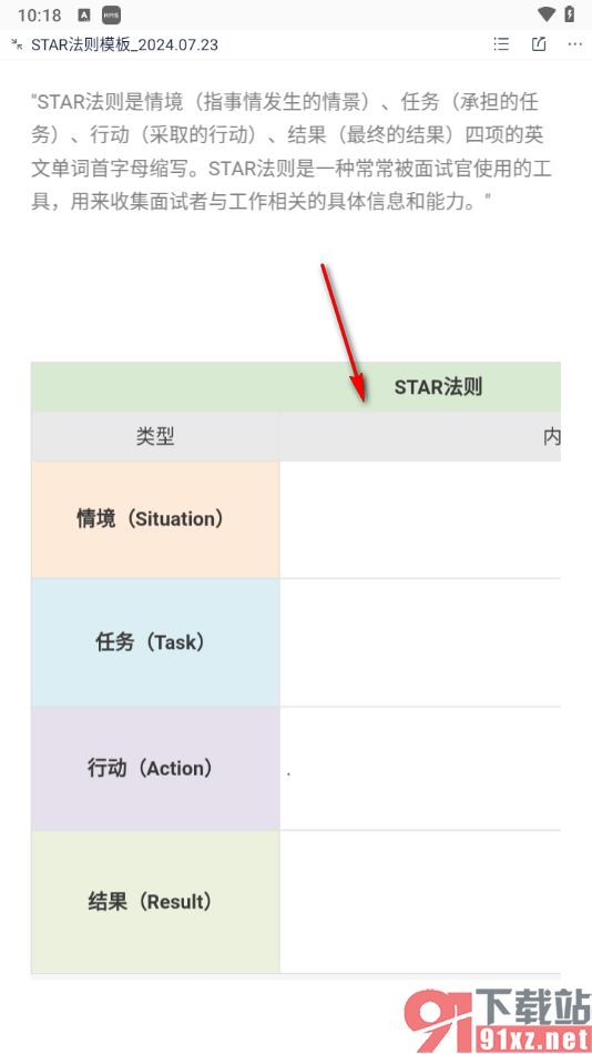 手机版有道云笔记制作表格的方法