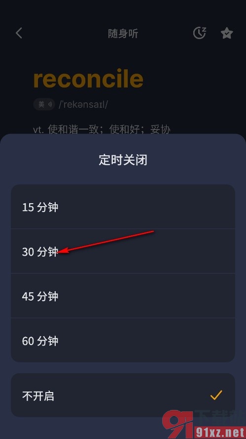 不背单词手机版随身听设置定时关闭的方法