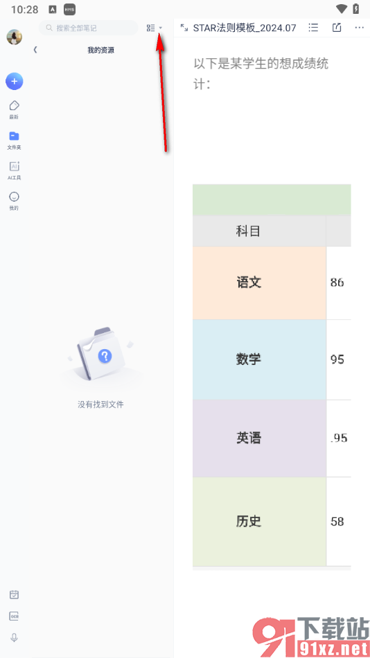 有道云笔记手机版新建文件夹的方法