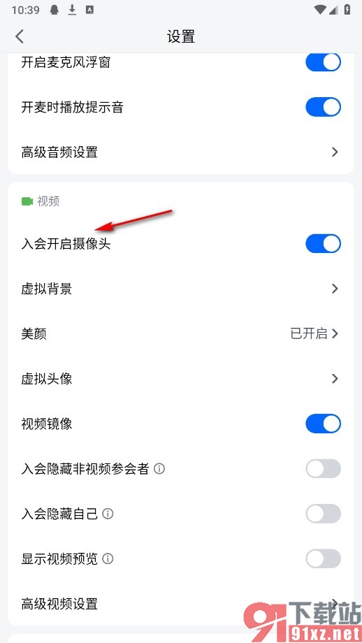 腾讯会议手机版设置入会不自动开启摄像头的方法