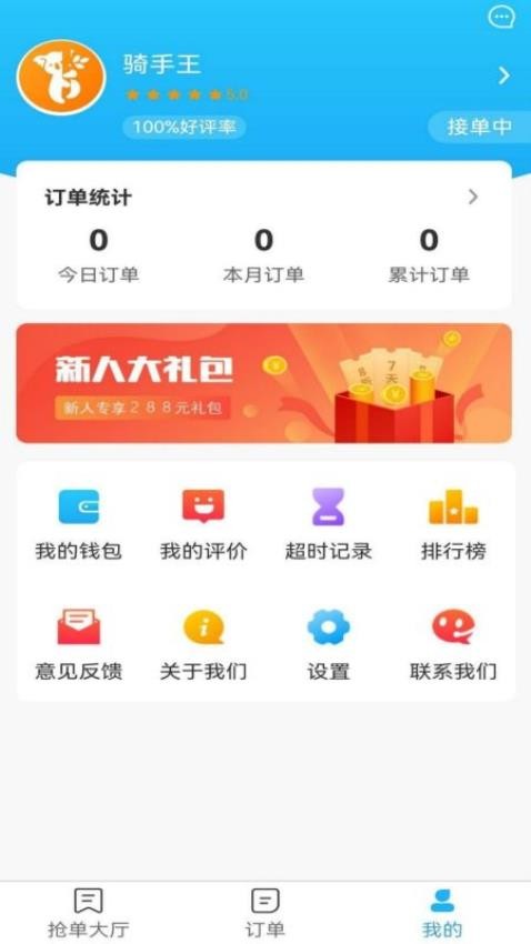 星橙送配送端APP(2)