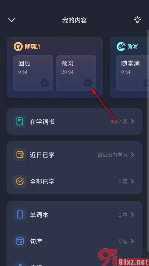不背单词手机版随身听设置定时关闭的方法