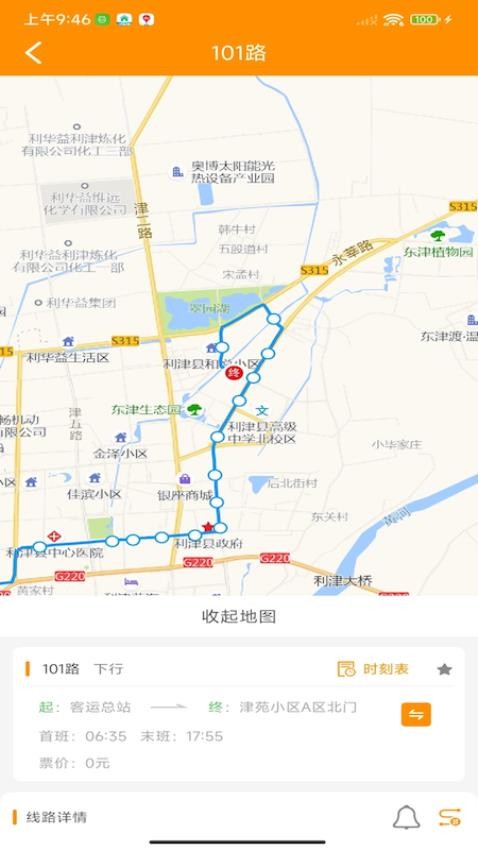 利津智慧公交appv1.0.6(3)