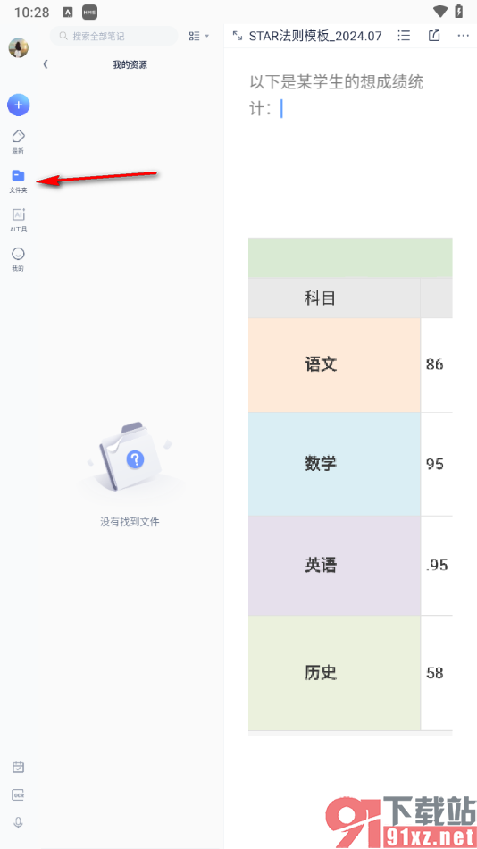 有道云笔记手机版新建文件夹的方法