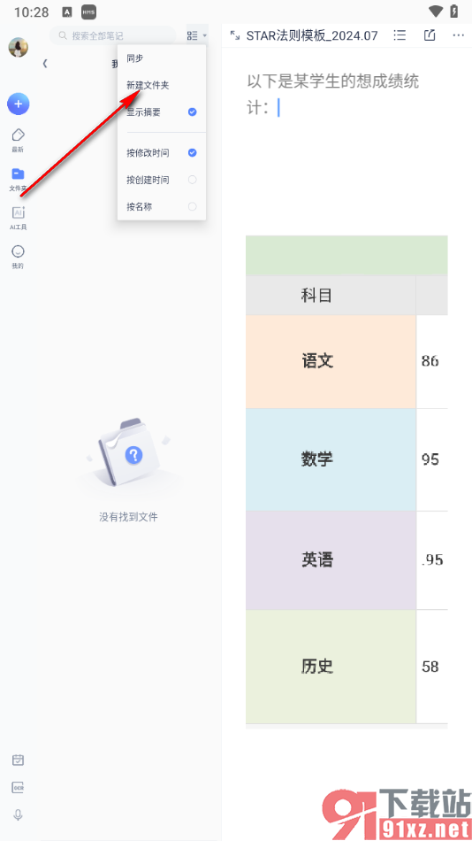 有道云笔记手机版新建文件夹的方法