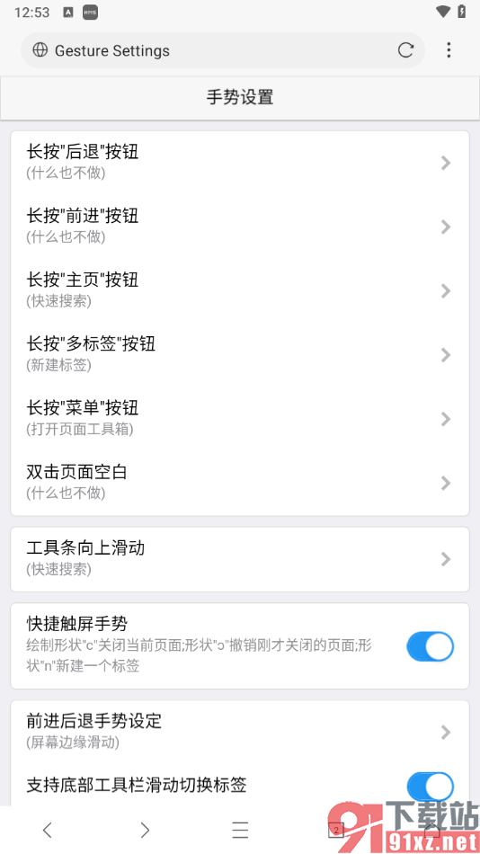 x浏览器开启快捷触屏手势功能的方法