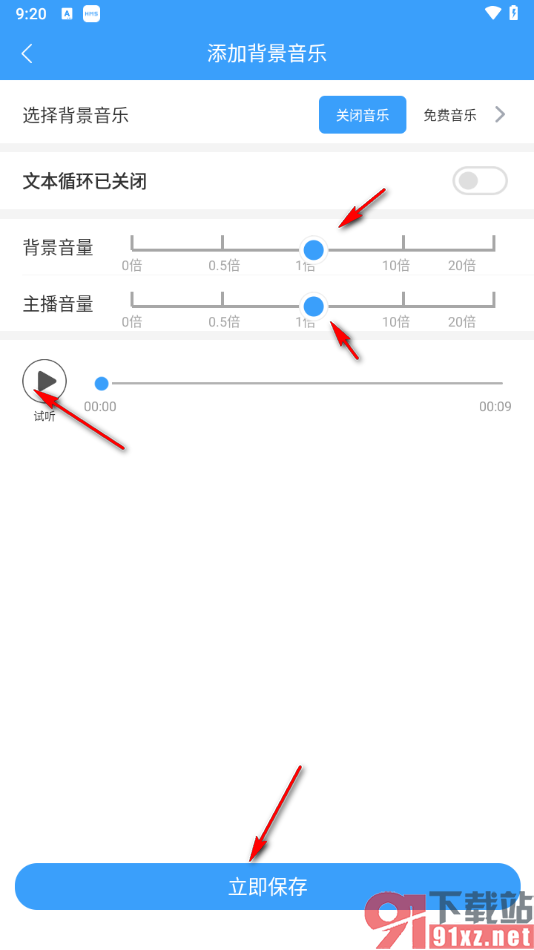 培音配音神器app为录音添加背景音乐的方法