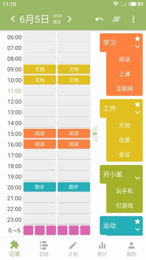 块时间官网版(1)