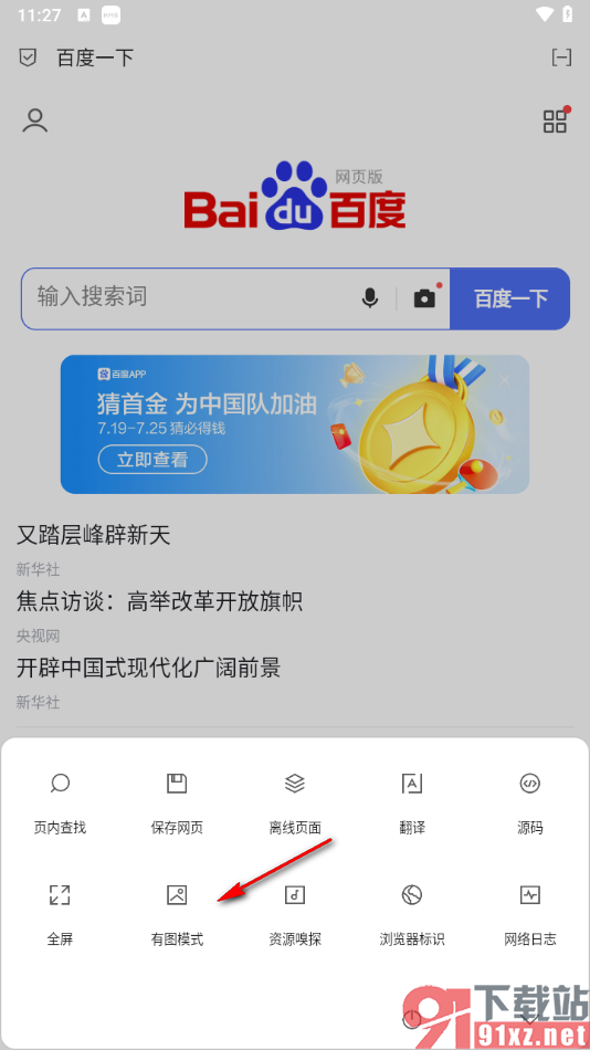 via浏览器手机版启用无图模式的方法