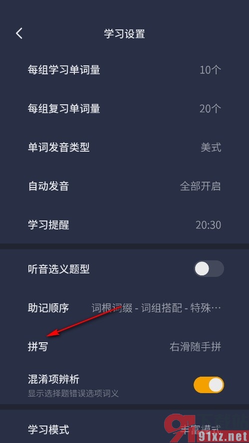 不背单词手机版开启学完整组测拼写功能的方法