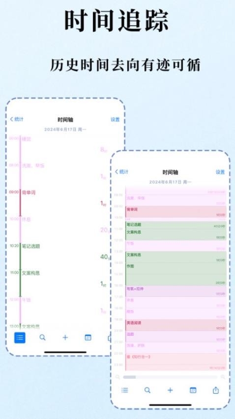 时光伴侣官网版(4)