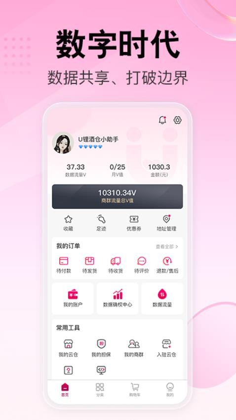 U锂酒仓APP(2)