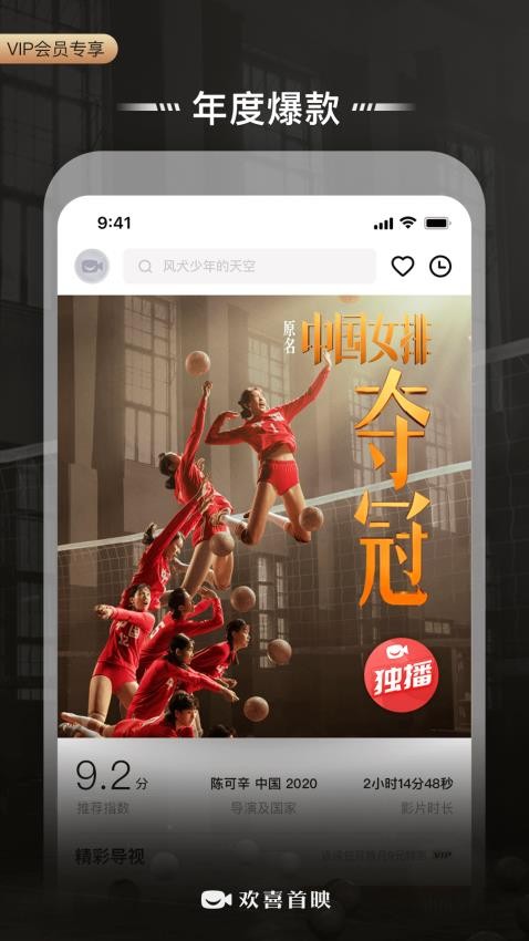 欢喜首映appv6.13.3(4)