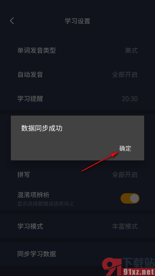 不背单词手机版同步学习数据的方法