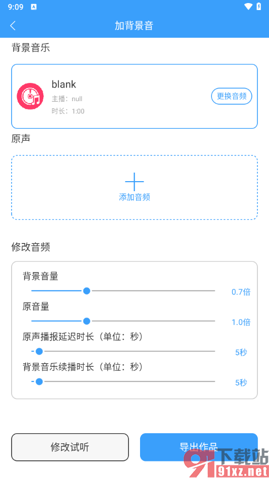 培音配音神器app添加背景音乐的方法