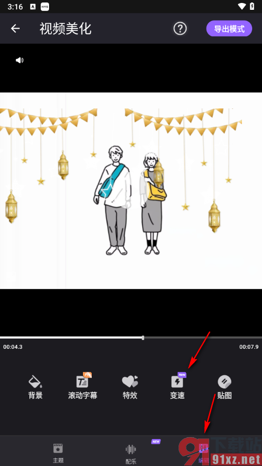 filmigo手机版设置视频播放速度的方法