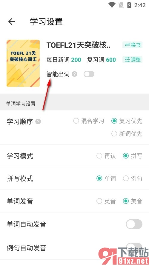 扇贝单词手机版开启智能出词功能的方法