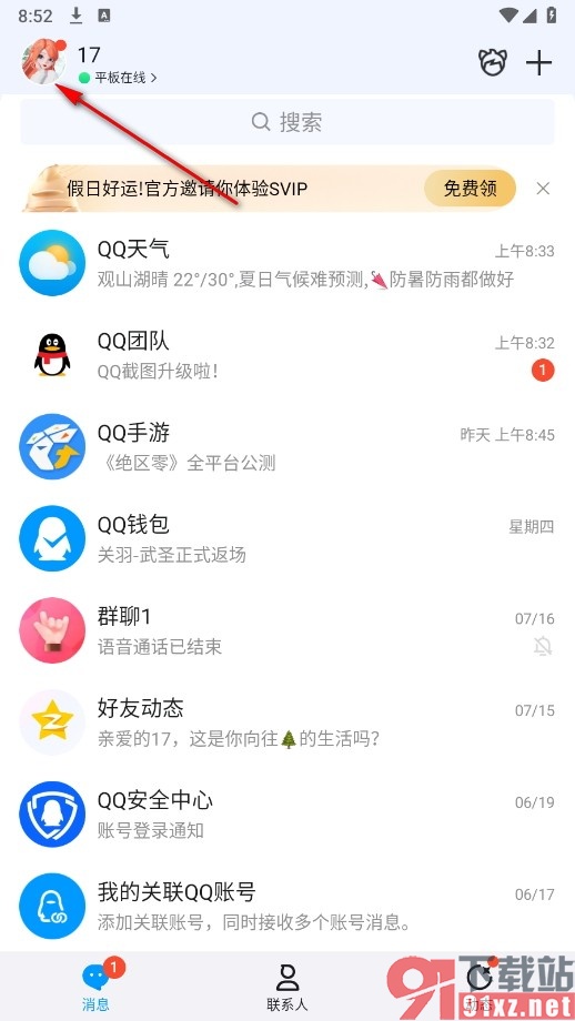 QQ手机版开启图片和GIF表情自动下载功能的方法