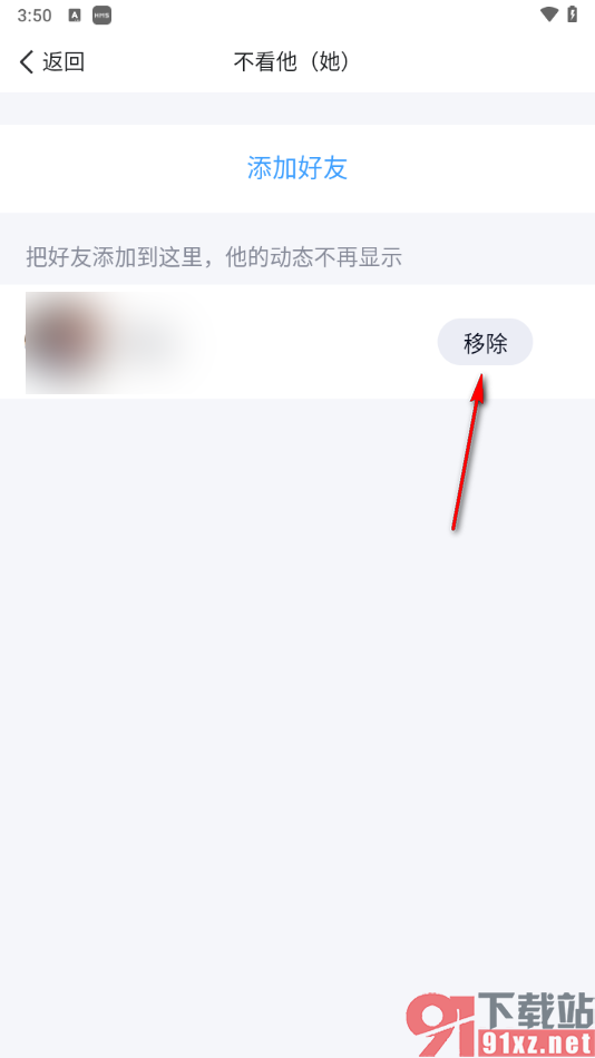 qq手机版取消被屏蔽的动态好友的方法