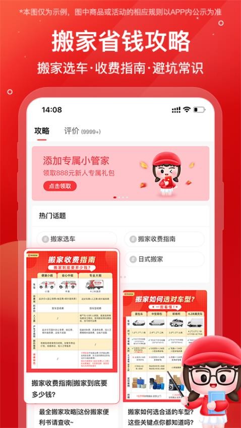 易丰搬家物流app(5)