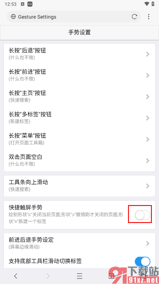 x浏览器开启快捷触屏手势功能的方法