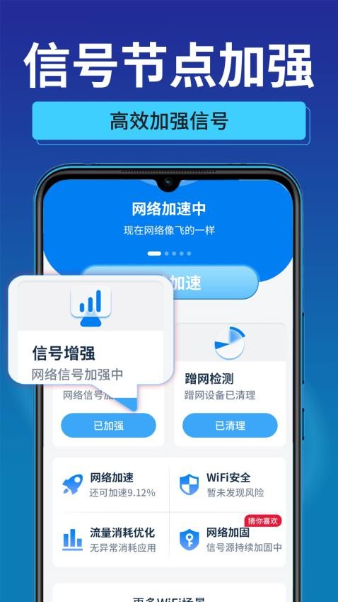 万能速联WiFi免费版(3)