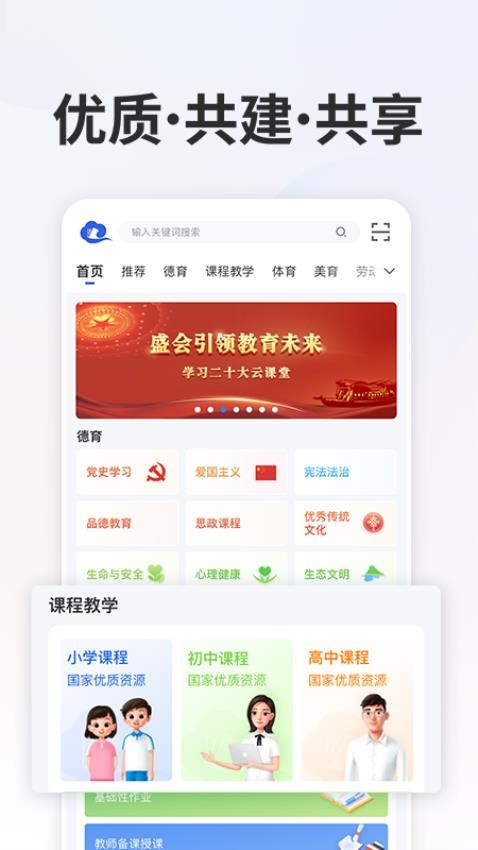 智慧中小学app(4)