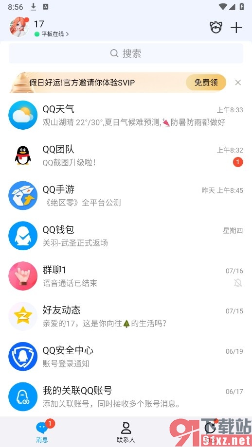 QQ手机版开启图片和GIF表情自动下载功能的方法