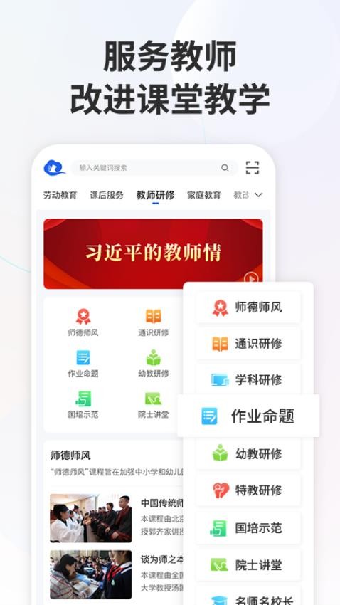 智慧中小学app(1)