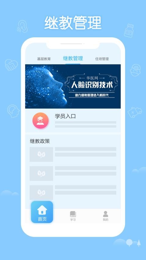 掌上华医app(2)