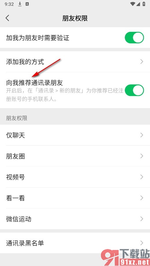 微信手机版关闭推荐通讯录朋友功能的方法