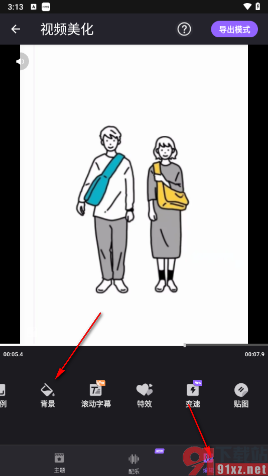 filmigo手机版设置视频背景模糊的方法