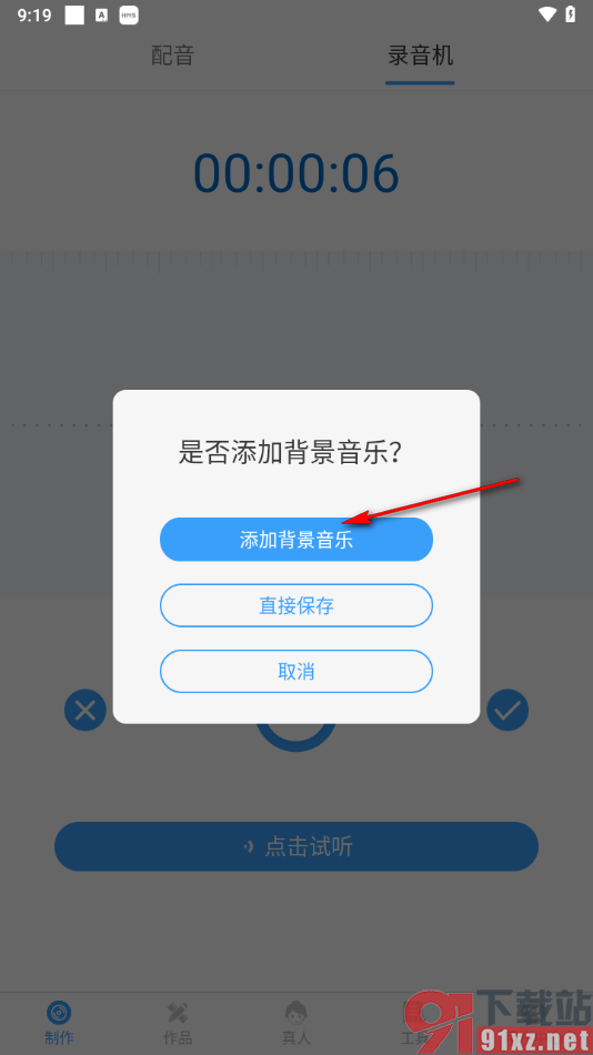 培音配音神器app为录音添加背景音乐的方法