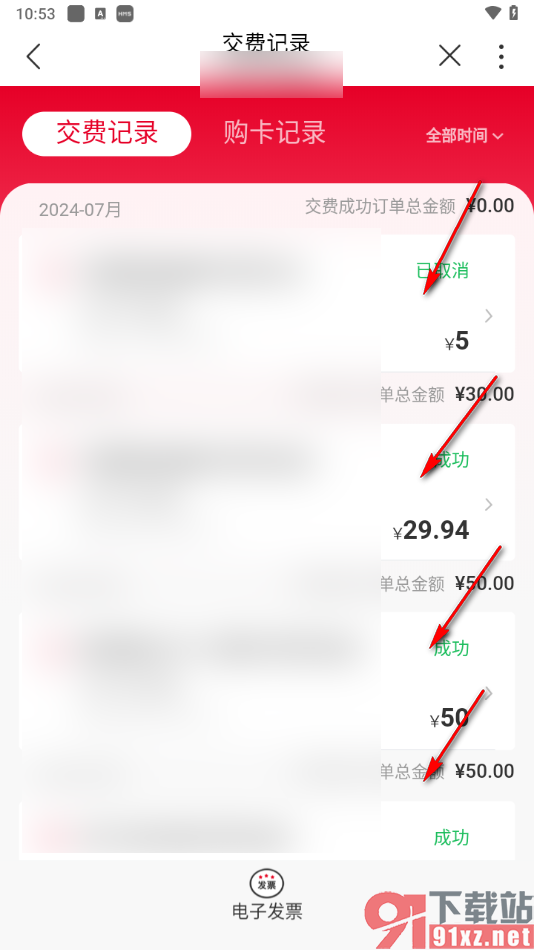 中国联通app查看某月的交费记录的方法