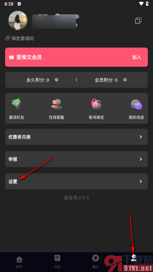 爱推文app注销账号的方法