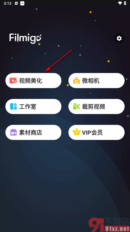 filmigo手机版设置视频背景模糊的方法