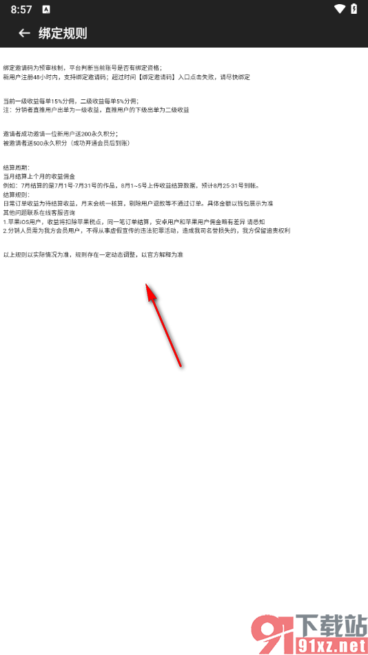 爱推文app绑定邀请码的方法