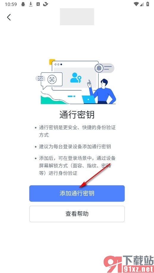 飞书手机版添加指纹或是面部识别通行密钥的方法