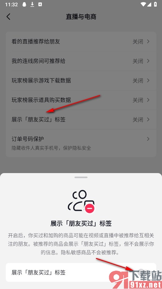 抖音火山版手机版隐藏朋友买过标签的方法