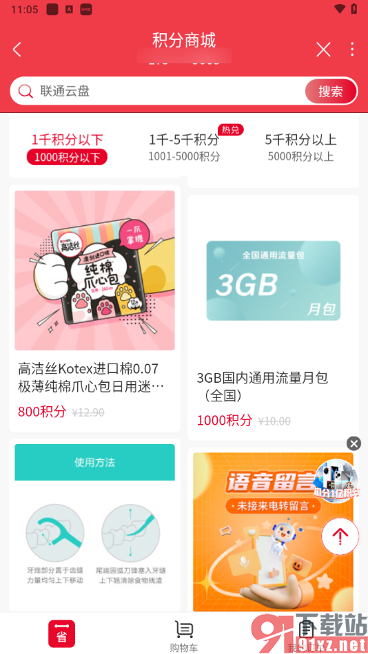 中国联通app查询自己的手机积分的方法