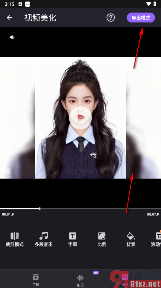 filmigo手机版设置视频背景模糊的方法