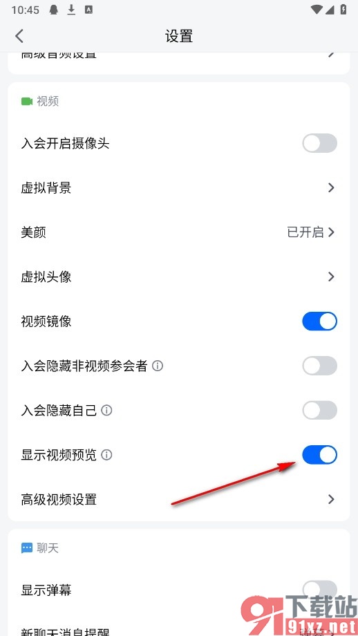 腾讯会议手机版开启视频预览功能的方法