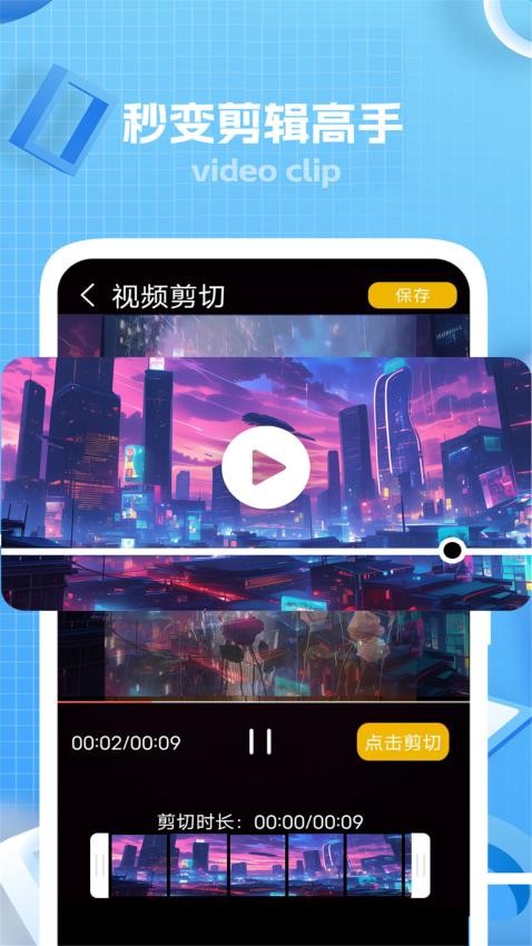 键剪APPv1(2)