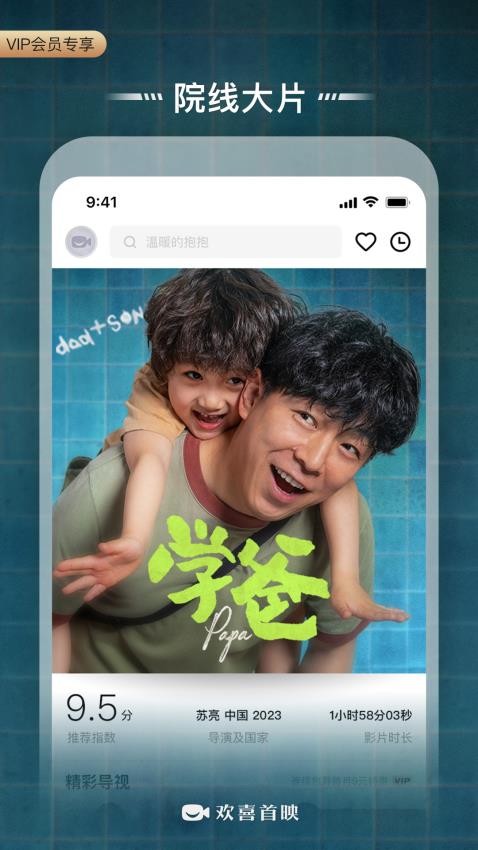 欢喜首映appv6.13.3(2)