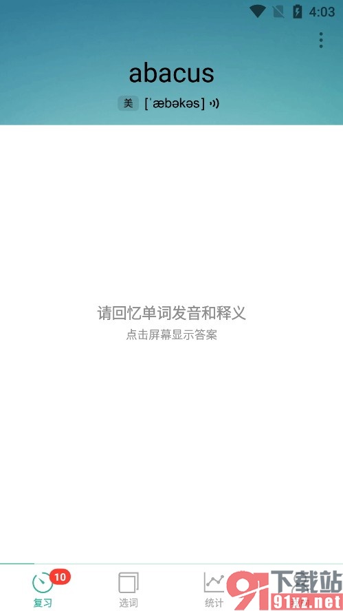 墨墨背单词手机版英中模式下显示答案前自动发音的方法