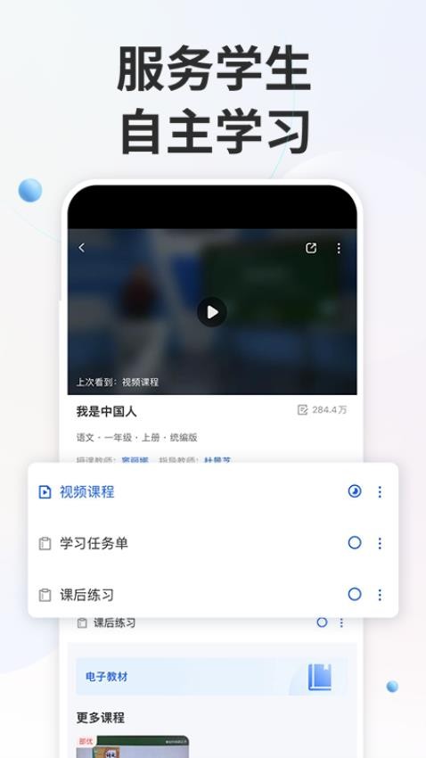 智慧中小学app(5)