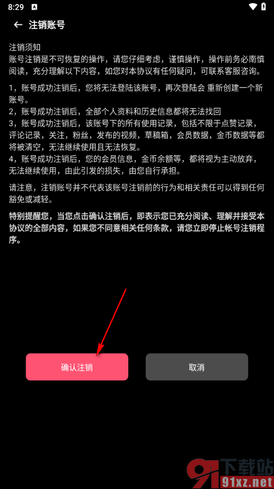 爱推文app注销账号的方法